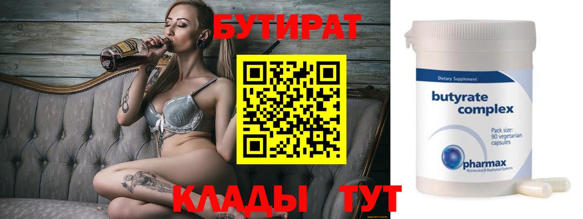Бутират буратино Междуреченск