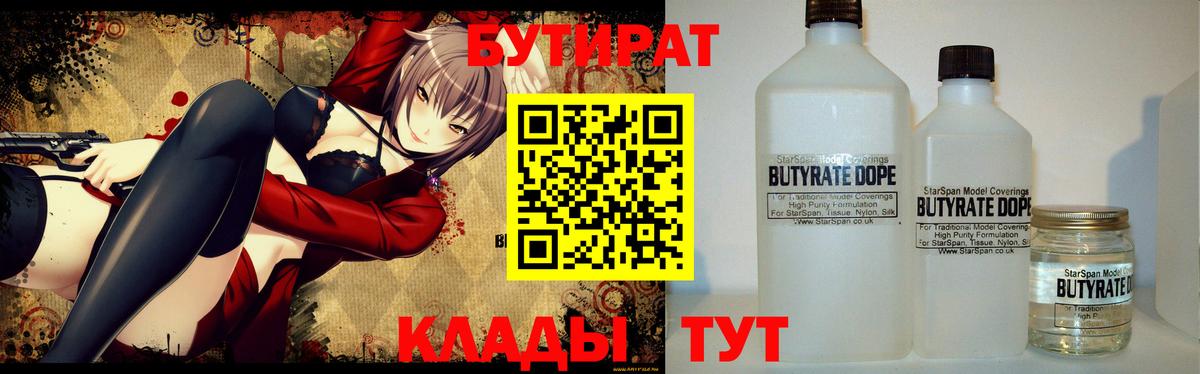 Бутират 99%  Вход с VPN  Бутират  Междуреченск 
