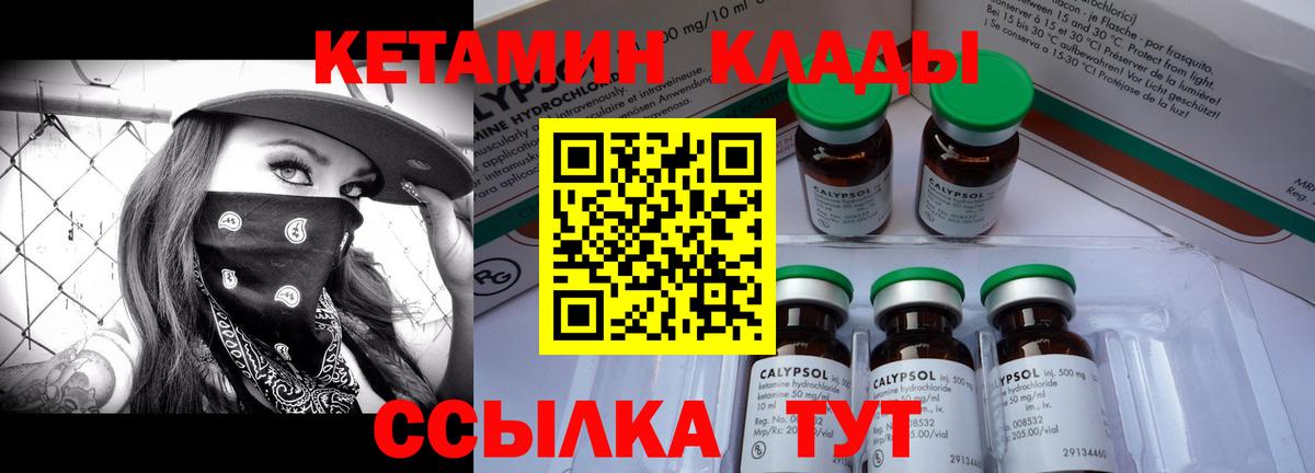 Междуреченск  КЕТАМИН VHQ  КЕТАМИН ketamine  Вход с VPN 