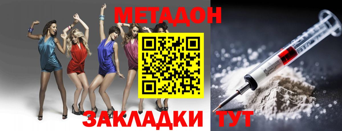 МЕТАДОН methadone  Вход с VPN  Междуреченск 